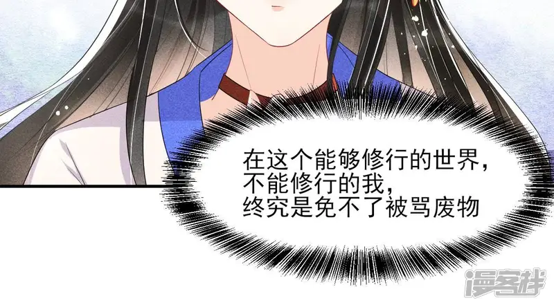 虚凰问天-第37话 我来助你一臂之力-第16页