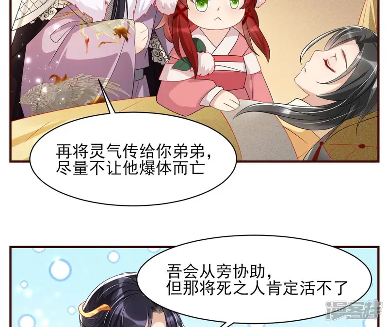 虚凰问天-第36话 工具人小红-第41页