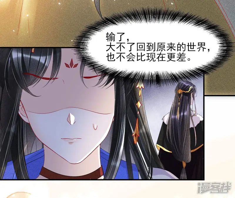 虚凰问天-第37话 我来助你一臂之力-第22页
