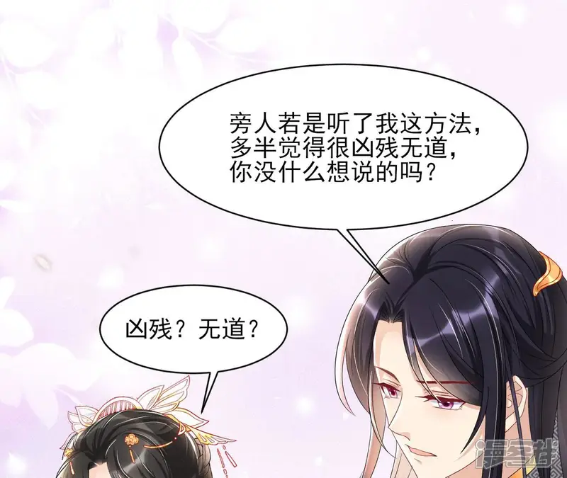 虚凰问天-第36话 工具人小红-第49页