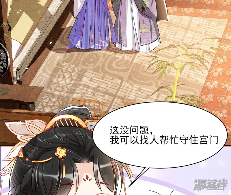 虚凰问天-第37话 我来助你一臂之力-第41页