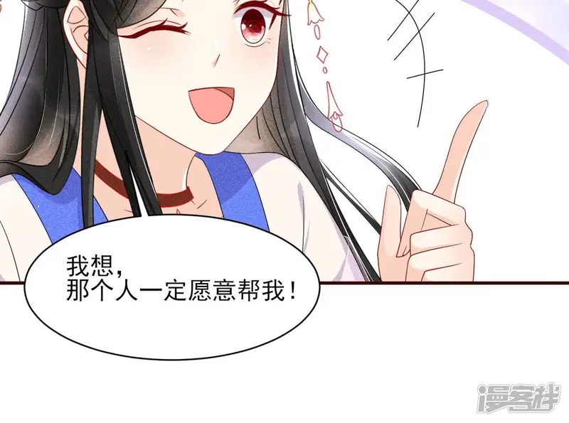 虚凰问天-第37话 我来助你一臂之力-第42页