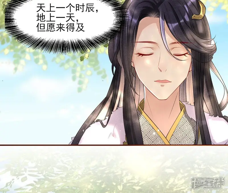 虚凰问天-第37话 我来助你一臂之力-第46页