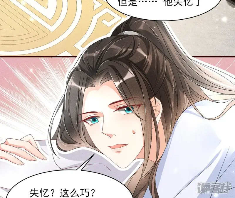 虚凰问天-第37话 我来助你一臂之力-第52页