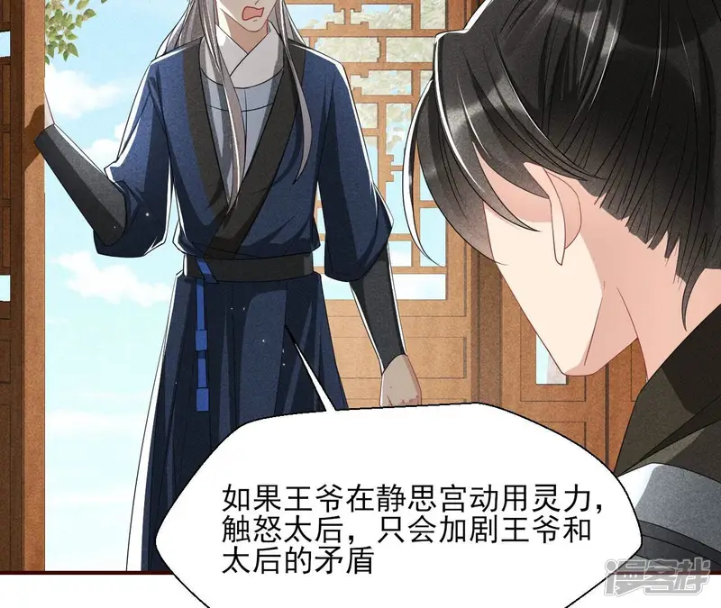 虚凰问天-第37话 我来助你一臂之力-第57页
