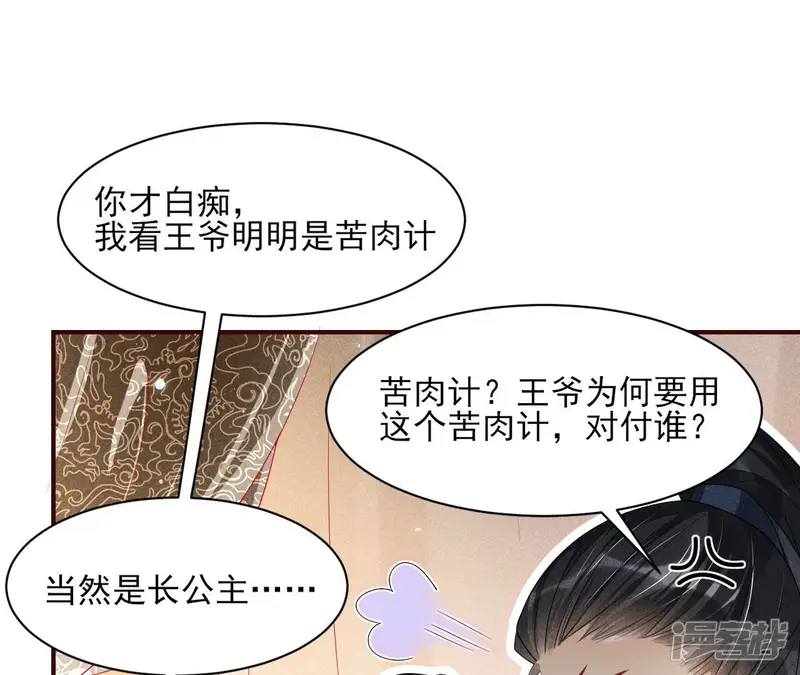 虚凰问天-第37话 我来助你一臂之力-第59页