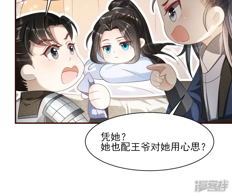 虚凰问天-第37话 我来助你一臂之力-第60页