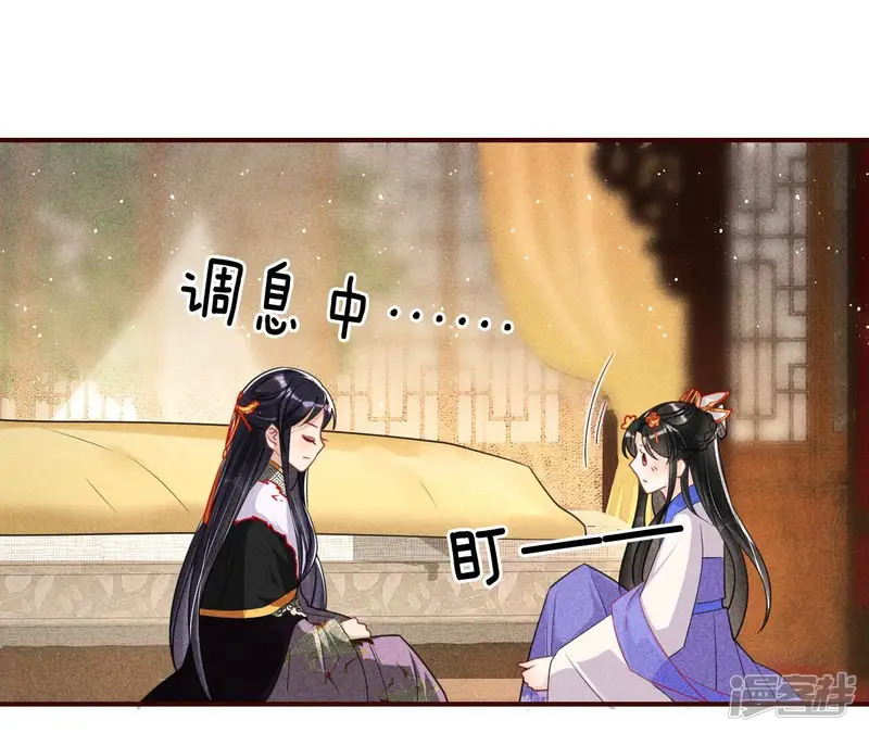 虚凰问天-第41话 你想哪里去了？-第26页