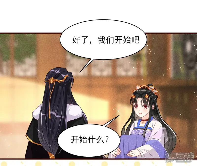 虚凰问天-第41话 你想哪里去了？-第27页