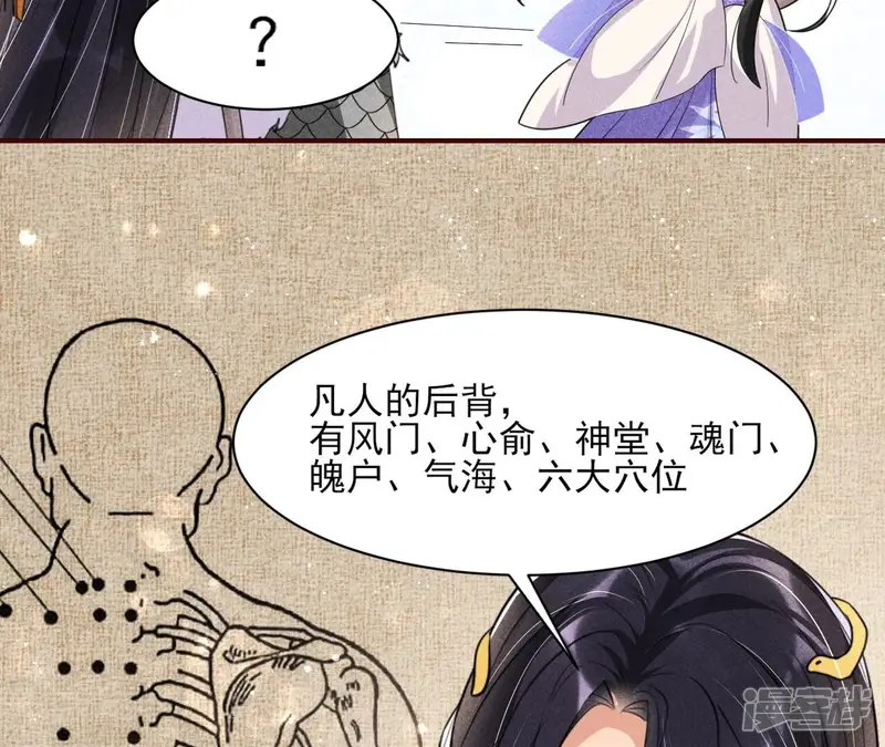 虚凰问天-第41话 你想哪里去了？-第33页