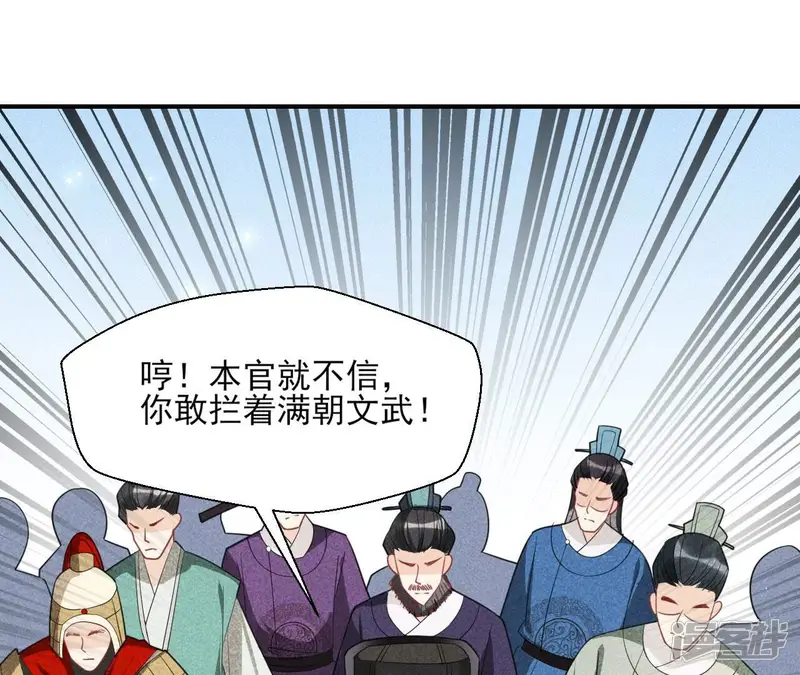 虚凰问天-第42话 本王就喜欢在这喝茶-第27页
