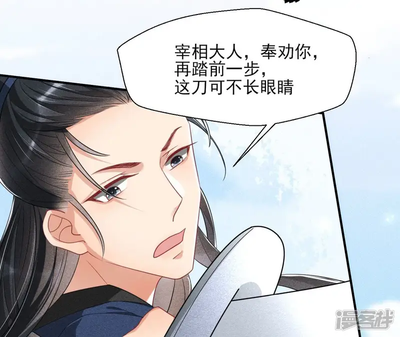 虚凰问天-第42话 本王就喜欢在这喝茶-第30页