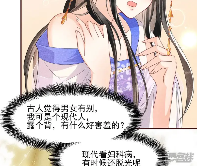 虚凰问天-第41话 你想哪里去了？-第43页