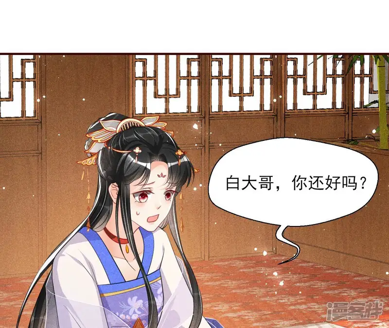 虚凰问天-第44话 白大哥不可能那么容易死！-第6页