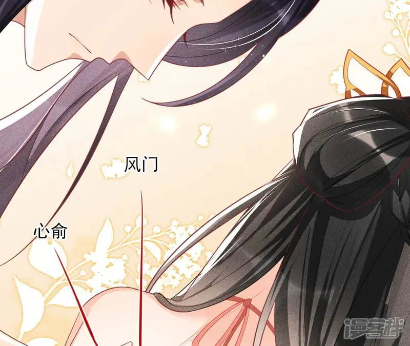 虚凰问天-第41话 你想哪里去了？-第47页