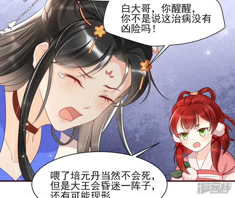 虚凰问天-第44话 白大哥不可能那么容易死！-第19页
