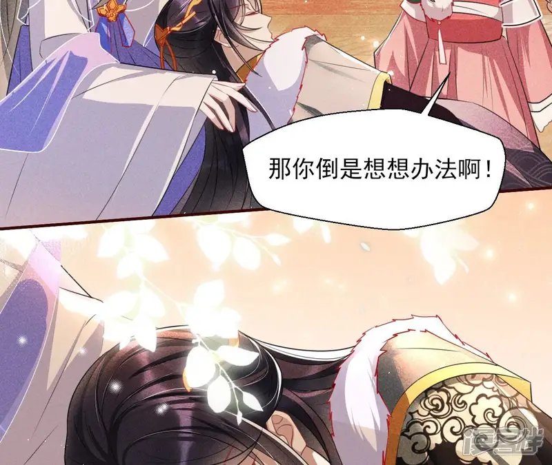 虚凰问天-第44话 白大哥不可能那么容易死！-第26页
