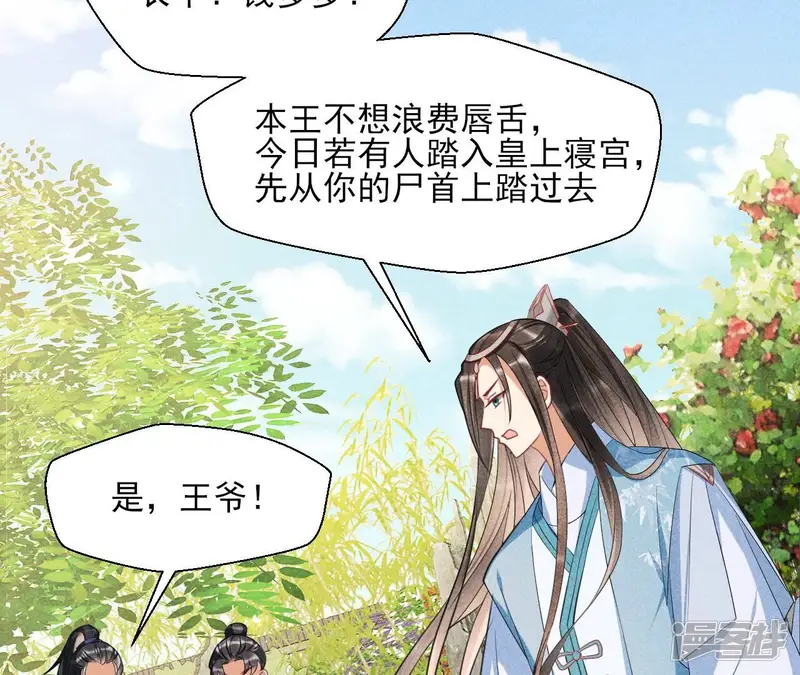 虚凰问天-第44话 白大哥不可能那么容易死！-第32页