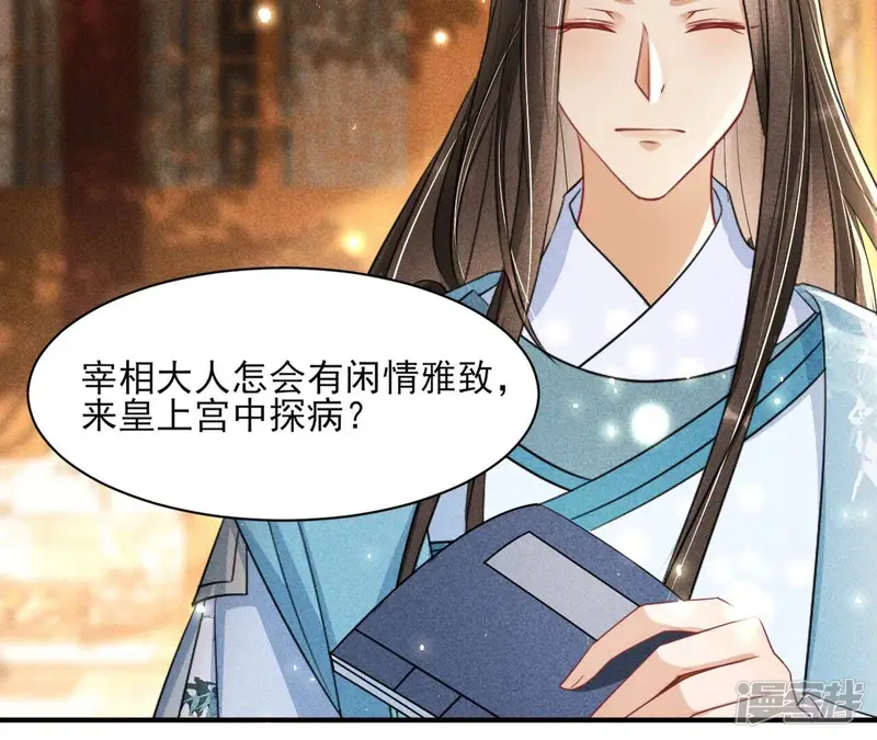 虚凰问天-第41话 你想哪里去了？-第69页
