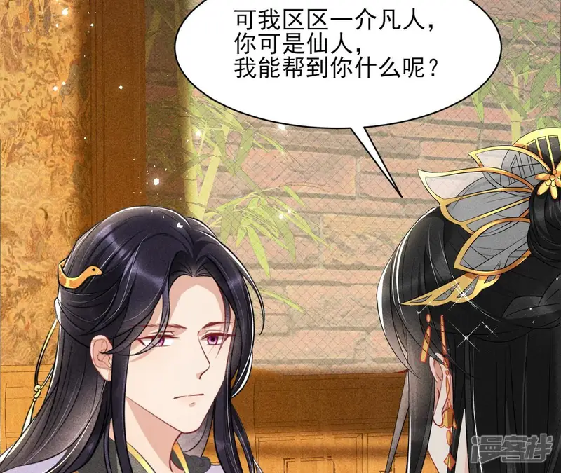 虚凰问天-第44话 白大哥不可能那么容易死！-第59页