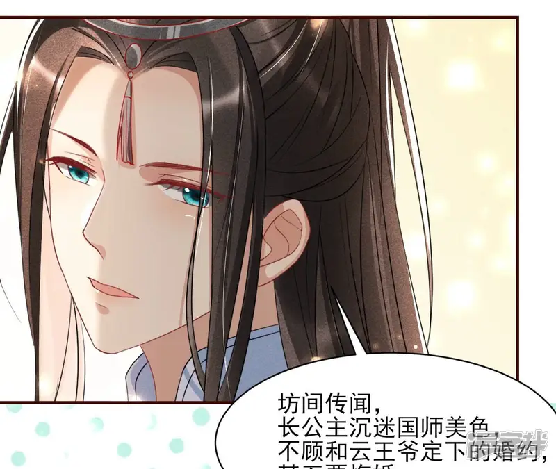 虚凰问天-第46话 公主，今晚老地点，我等你-第23页