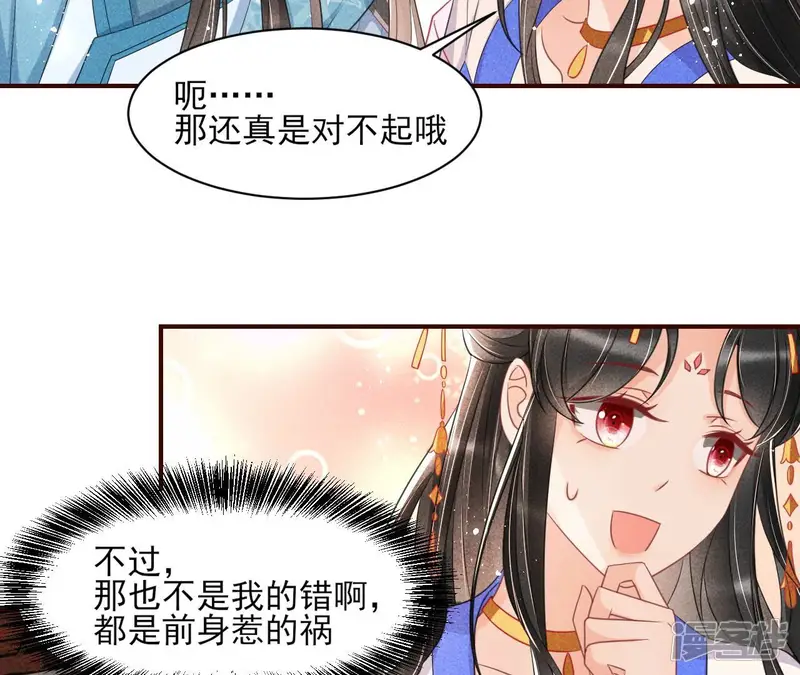 虚凰问天-第46话 公主，今晚老地点，我等你-第27页