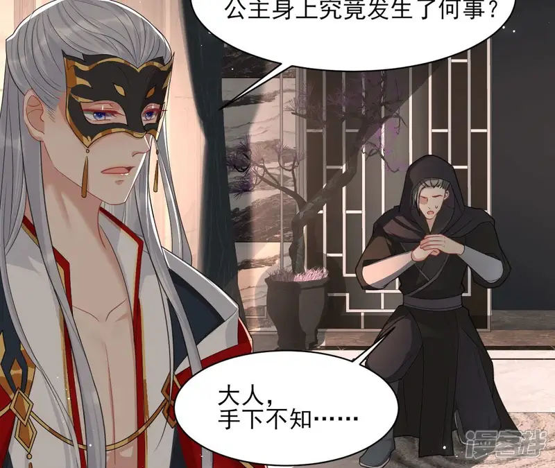 虚凰问天-第47话 我舍不得你-第8页