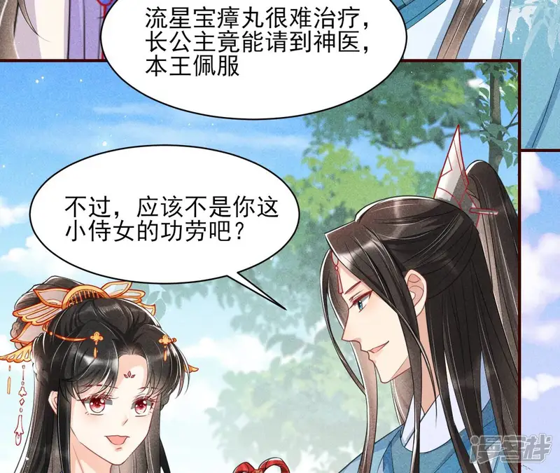 虚凰问天-第46话 公主，今晚老地点，我等你-第31页