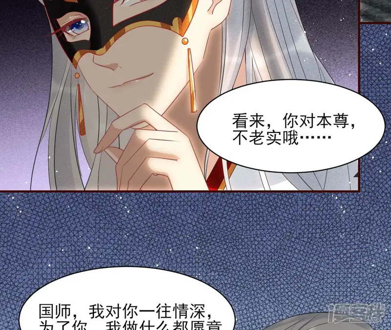 虚凰问天-第47话 我舍不得你-第15页