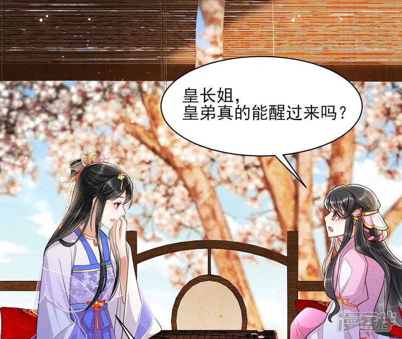 虚凰问天-第48话 简直丢尽公主的脸面-第7页