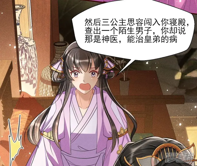 虚凰问天-第48话 简直丢尽公主的脸面-第12页