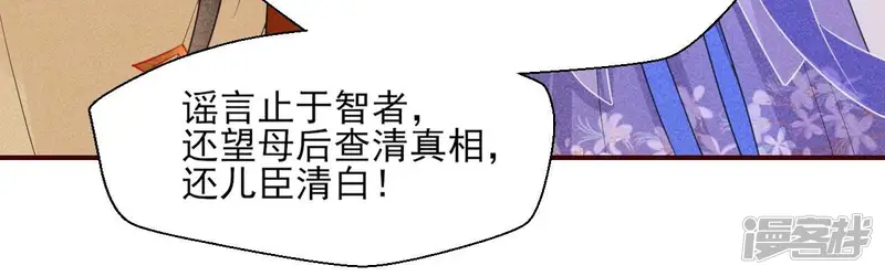 虚凰问天-第49话 简直不是人-第13页