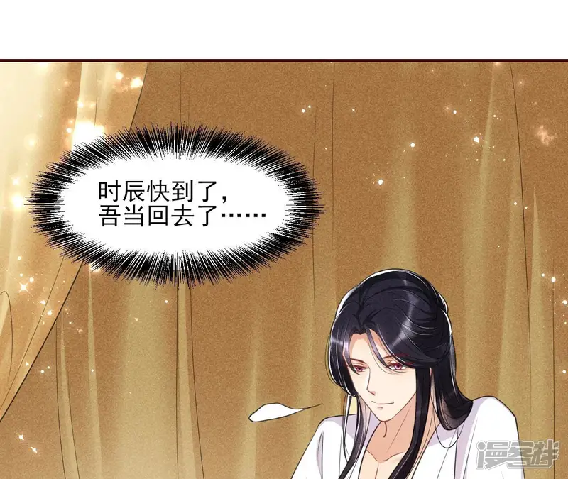 虚凰问天-第47话 我舍不得你-第26页