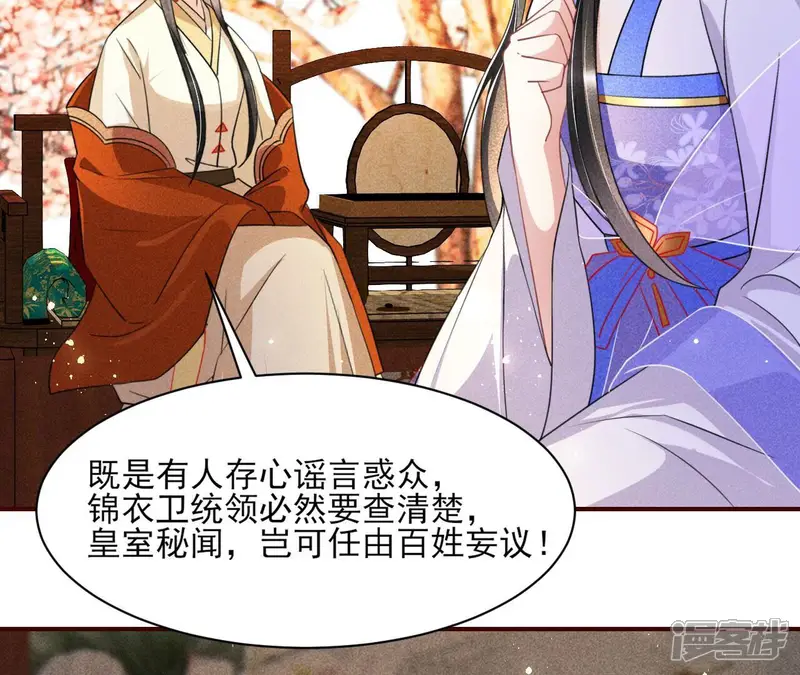 虚凰问天-第49话 简直不是人-第18页