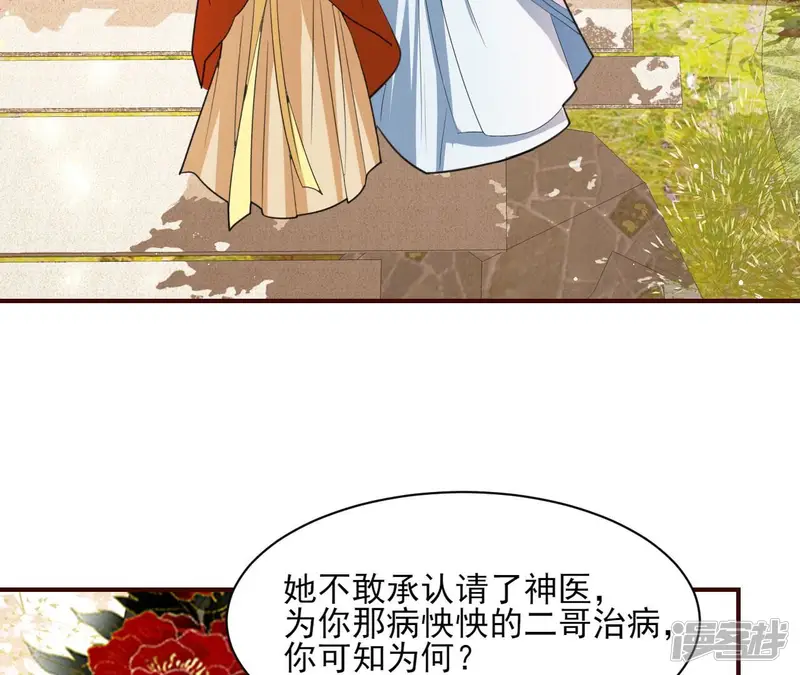 虚凰问天-第49话 简直不是人-第24页