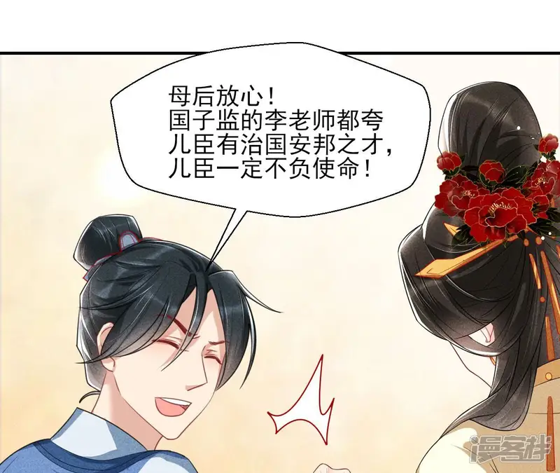 虚凰问天-第49话 简直不是人-第28页