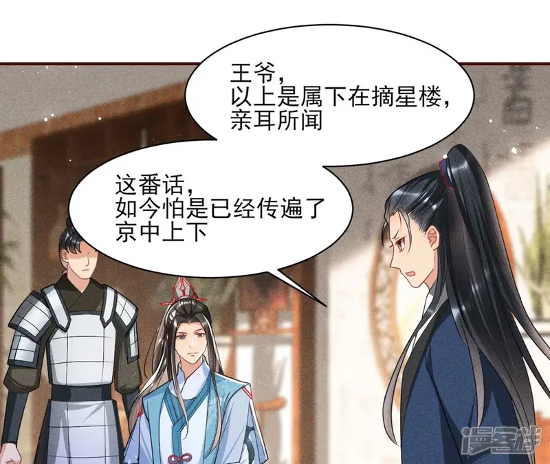 虚凰问天-第48话 简直丢尽公主的脸面-第34页