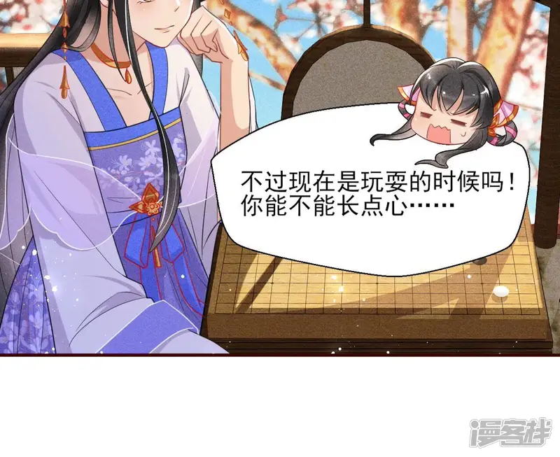虚凰问天-第48话 简直丢尽公主的脸面-第42页