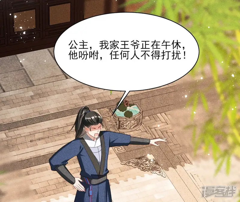 虚凰问天-第49话 简直不是人-第41页