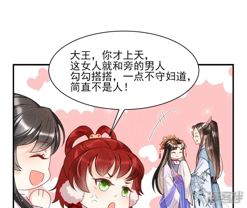 虚凰问天-第49话 简直不是人-第61页