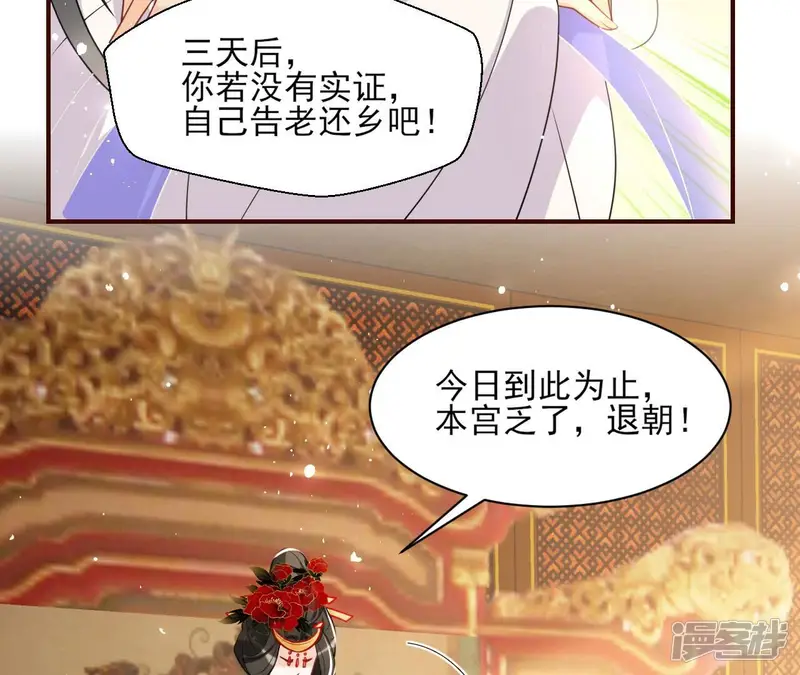 虚凰问天-第56话 女人，你是傍上了新大腿吗？-第16页