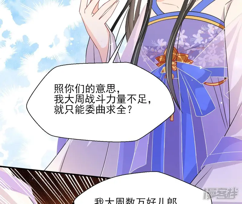 虚凰问天-第55话 凤星降世-第22页