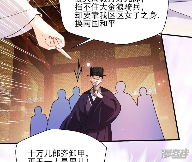 虚凰问天-第55话 凤星降世-第23页