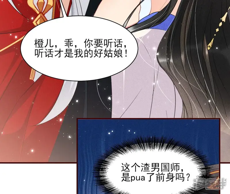 虚凰问天-第56话 女人，你是傍上了新大腿吗？-第31页