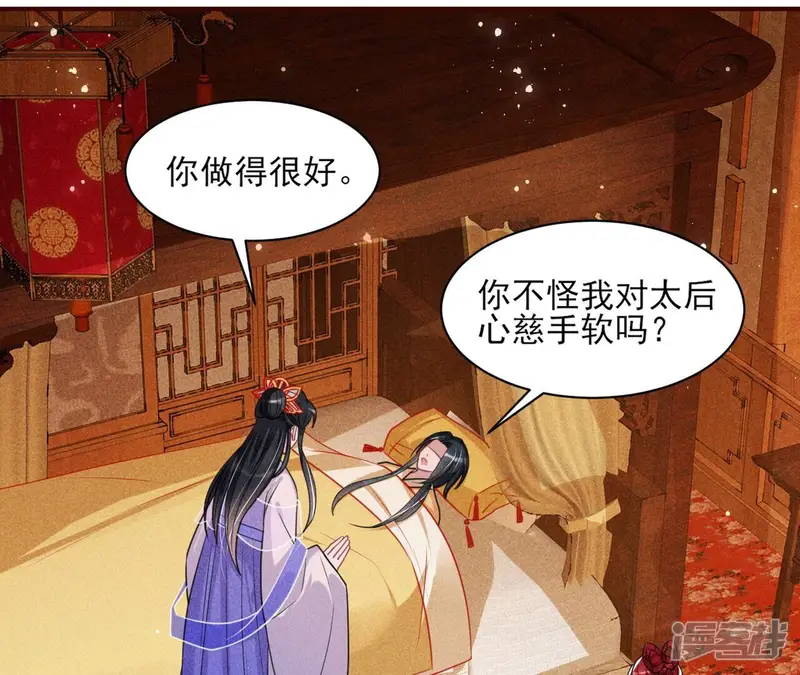 虚凰问天-第63话 料事如神皇长姐-第6页