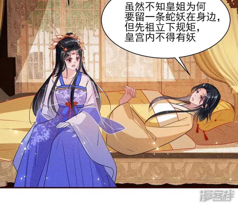 虚凰问天-第63话 料事如神皇长姐-第10页