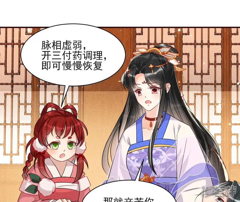 虚凰问天-第63话 料事如神皇长姐-第16页
