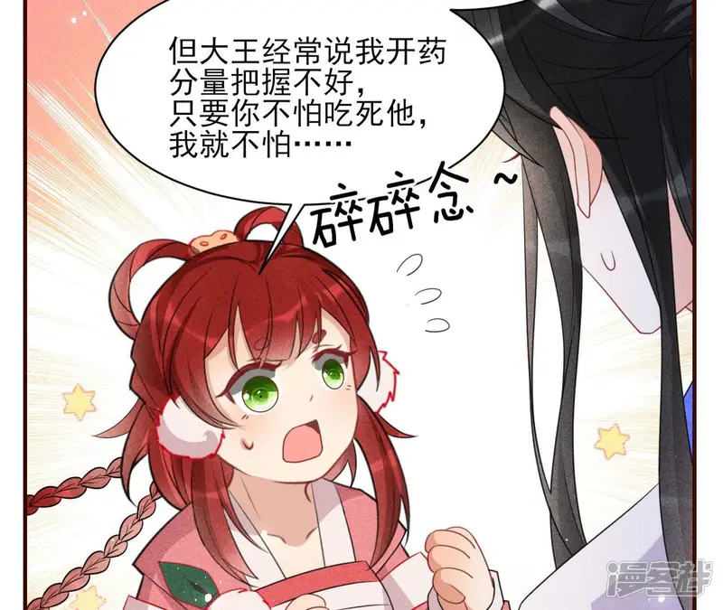 虚凰问天-第63话 料事如神皇长姐-第20页