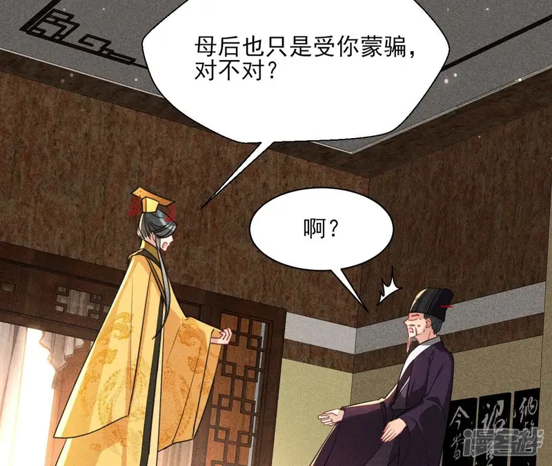 虚凰问天-第62话 天子一怒-第40页