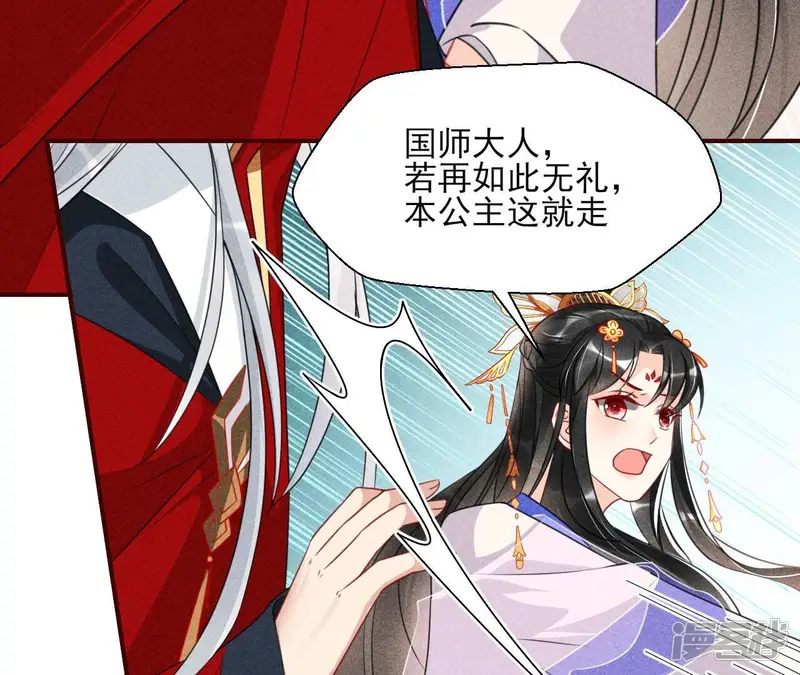 虚凰问天-第64话 国师，请入局-第19页